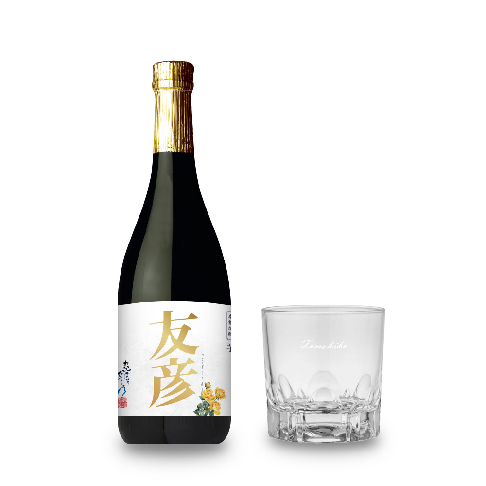 芋焼酎グラスセット【名入れ可能/木札付き】