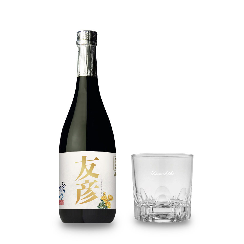 麦焼酎グラスセット【名入れ可能/木札付き】